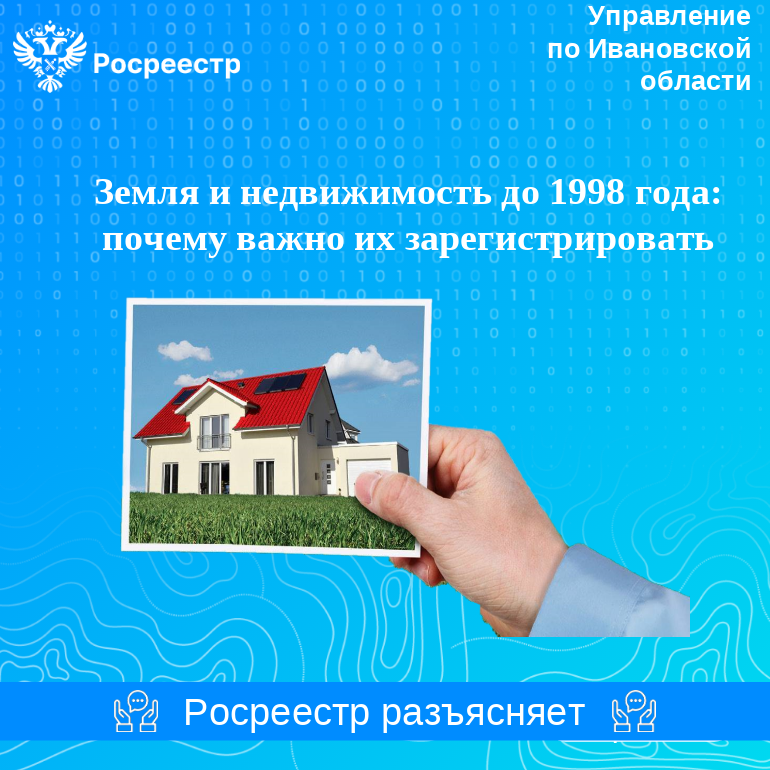 Росреестр информирует.