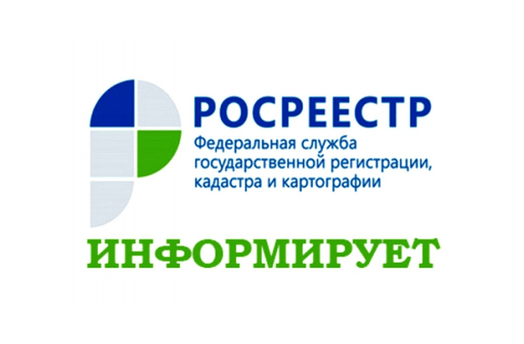 Информация Росреестра.